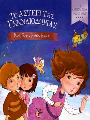 cover image of Το Αστέρι της Γενναιοδωρίας